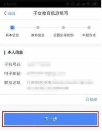 个人所得税app怎么申报个人所得税