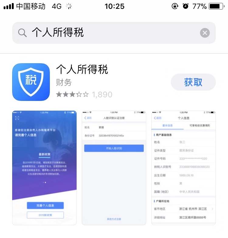 手机个人所得税app怎么申报