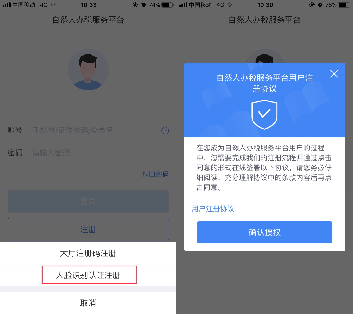 手机个人所得税app怎么申报