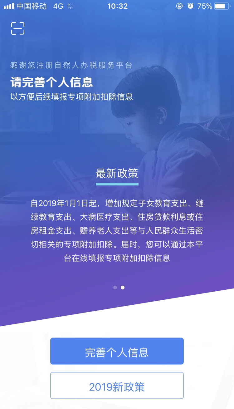 手机个人所得税app怎么申报