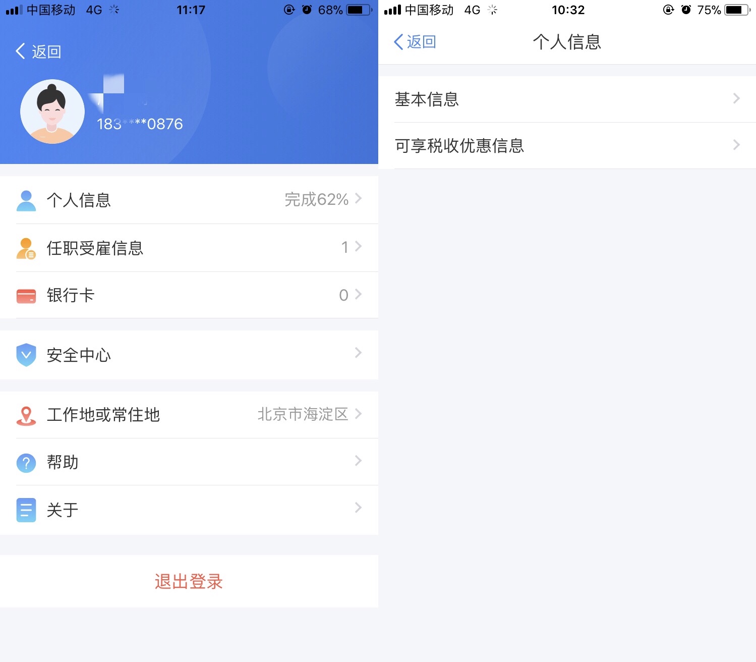 手机个人所得税app怎么申报