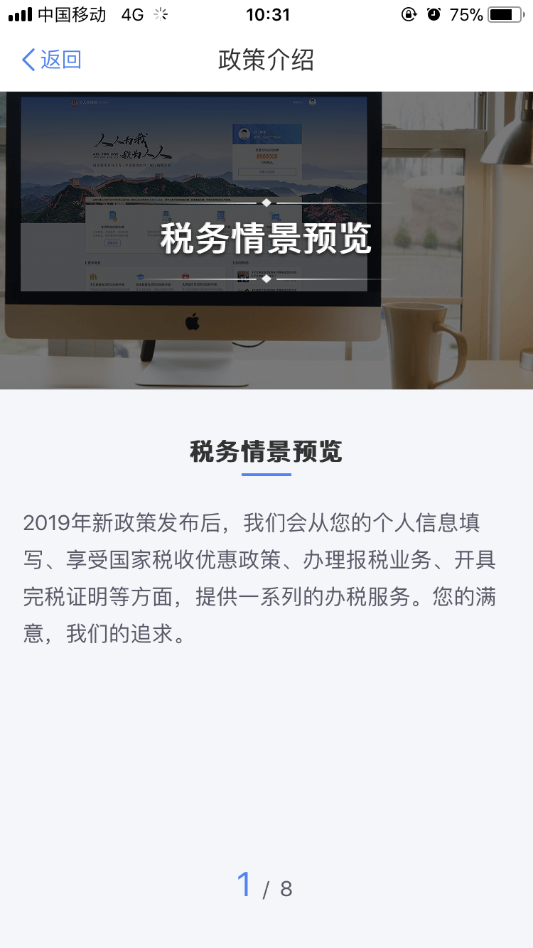 手机个人所得税app怎么申报