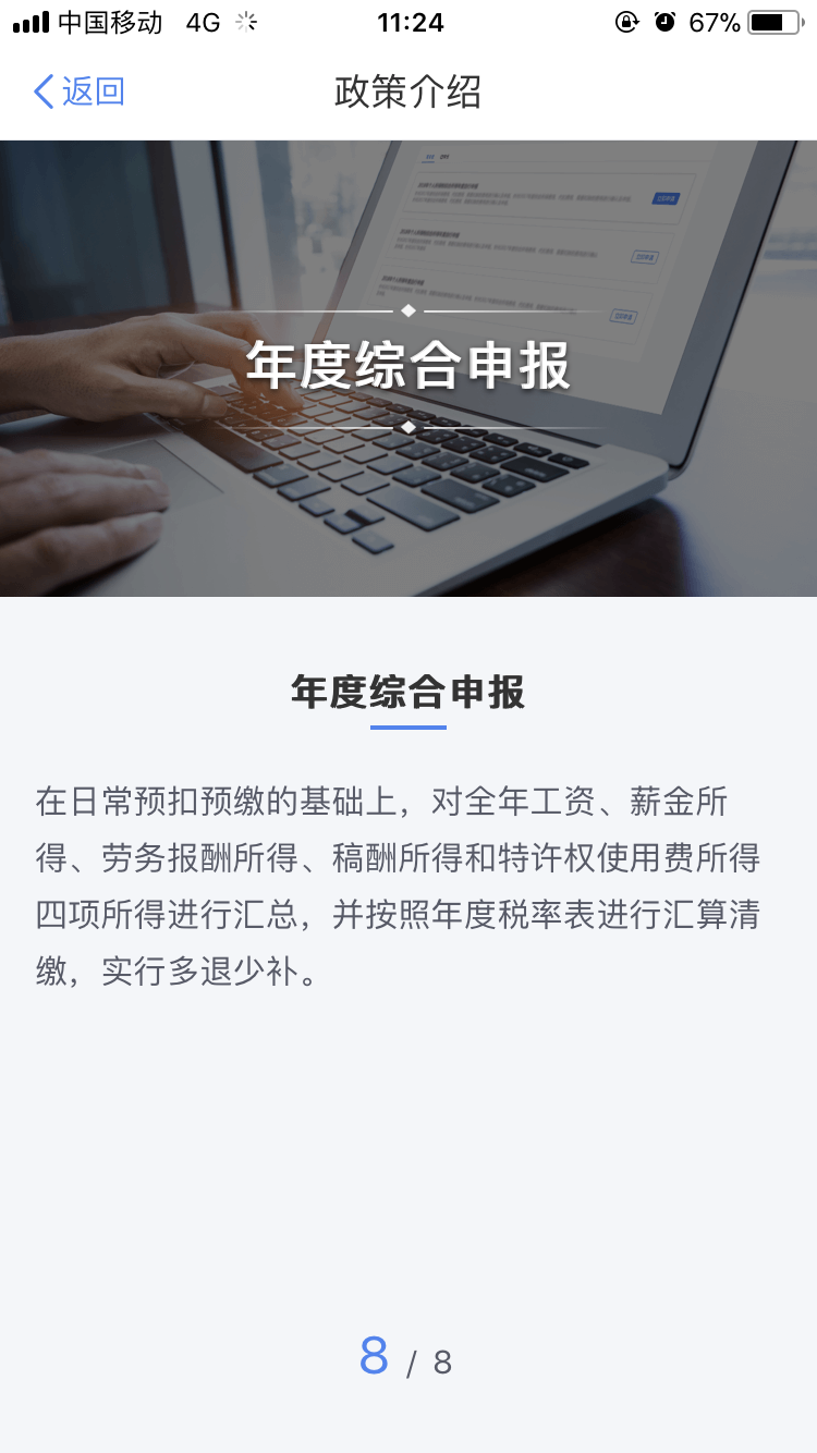 手机个人所得税app怎么申报