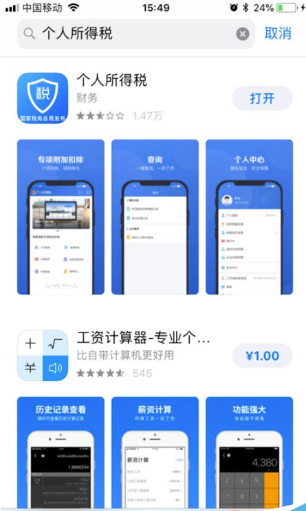 个税app怎么下载