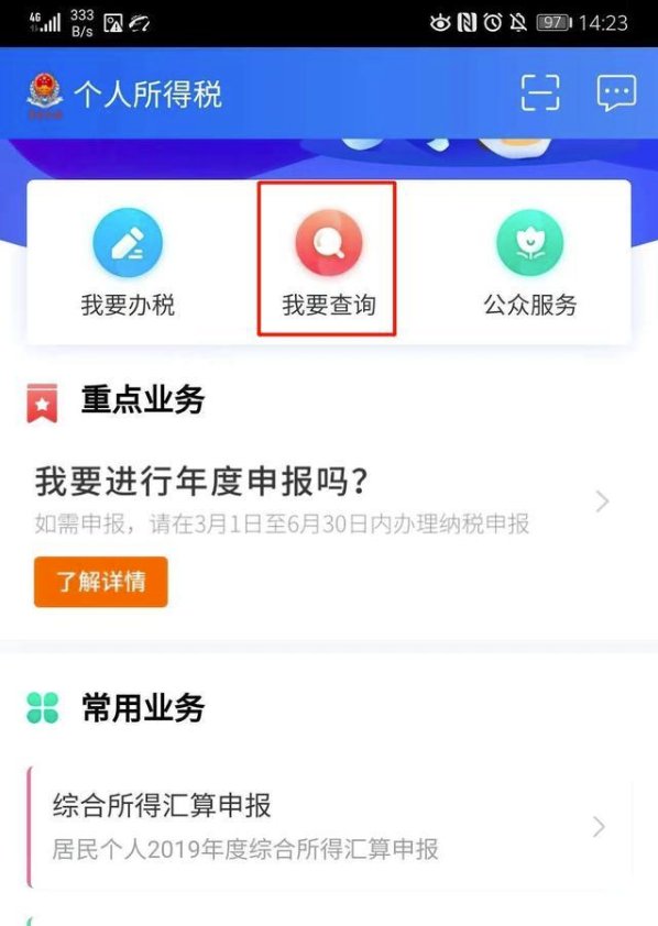 个人所得税app比实际收入多