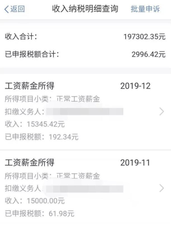 个人所得税app比实际收入多