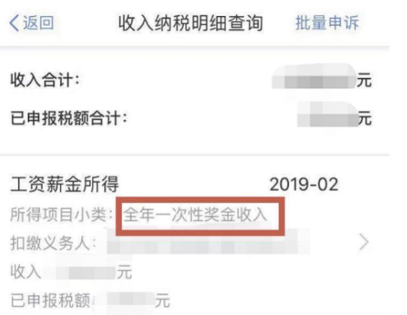 个人所得税app比实际收入多