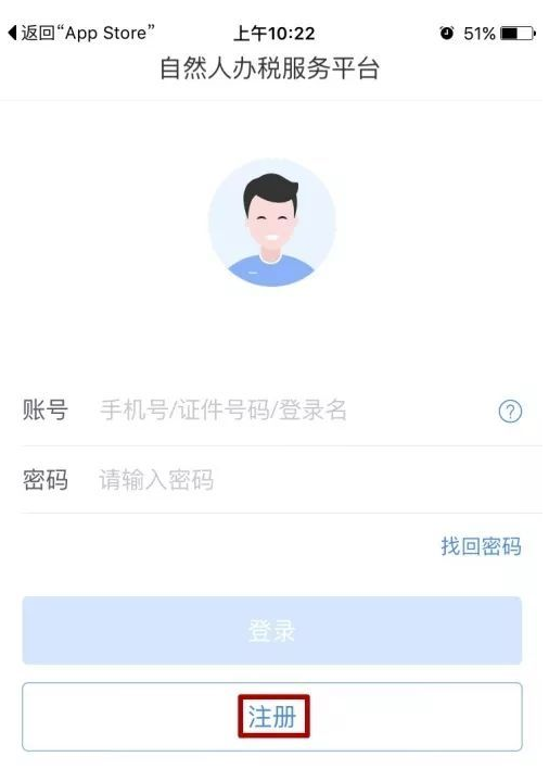 个人所得税我想注销掉