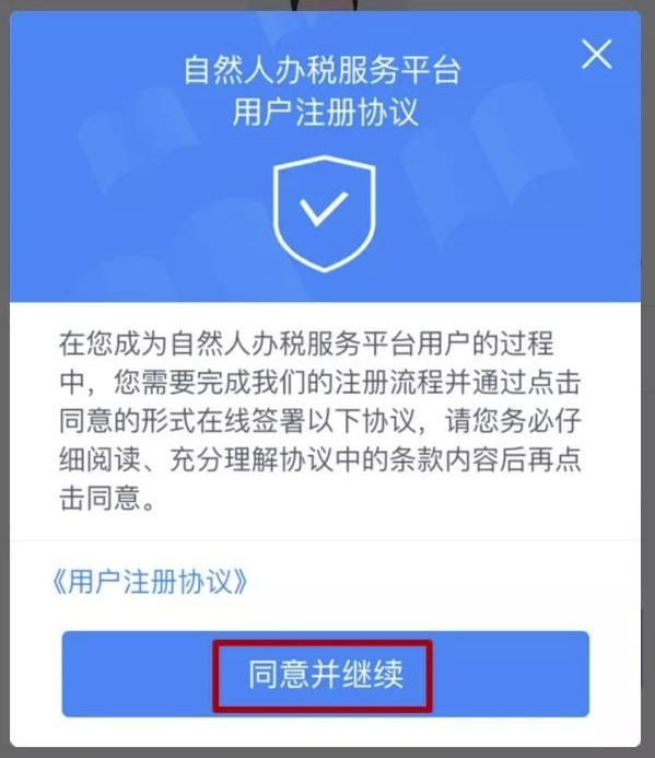 个人所得税我想注销掉