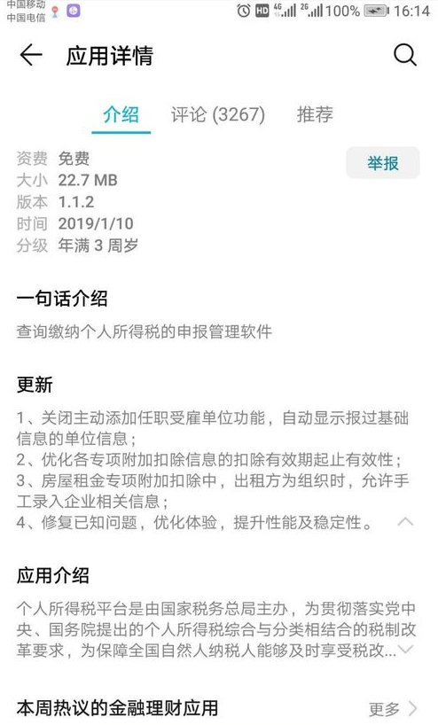 个人所得税版本无法更新