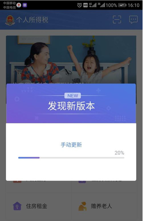 个人所得税版本无法更新
