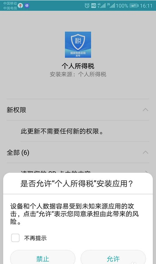 个人所得税版本无法更新