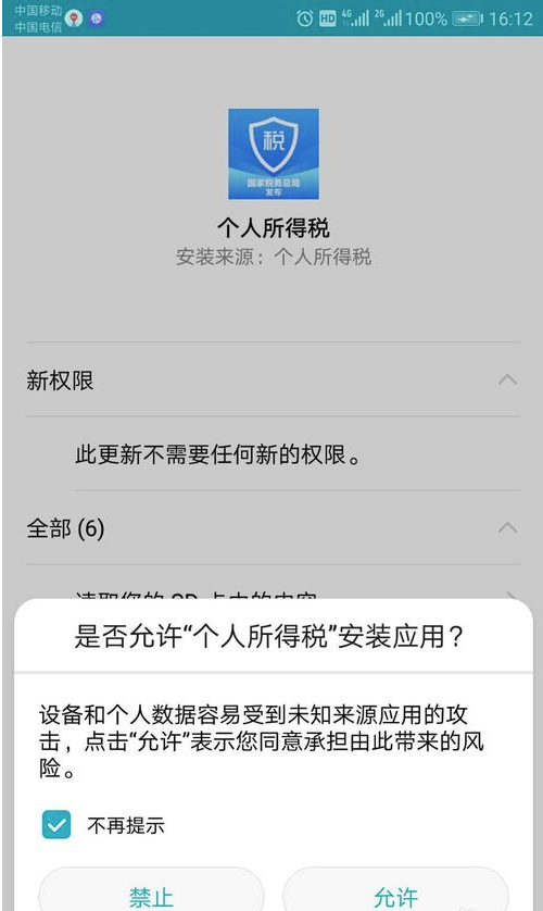 个人所得税版本无法更新