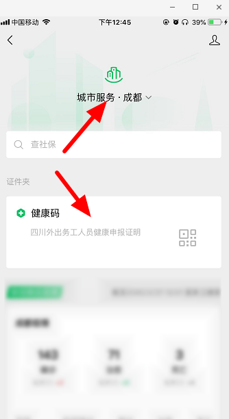 微信健康码怎么弄