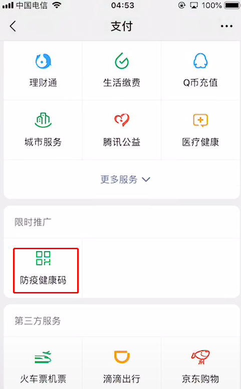 微信健康码有什么用