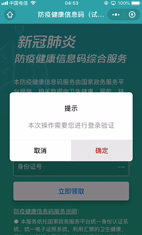 微信健康码有什么用