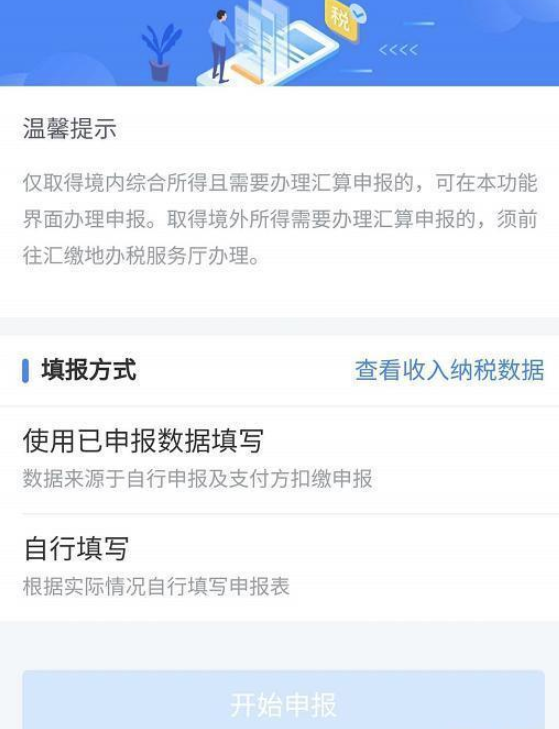 个人所得税app怎么退税