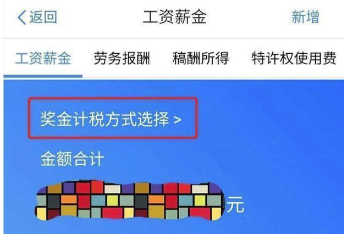 个人所得税app怎么退税