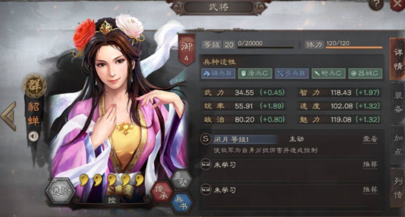 三国志战略版貂蝉有用吗