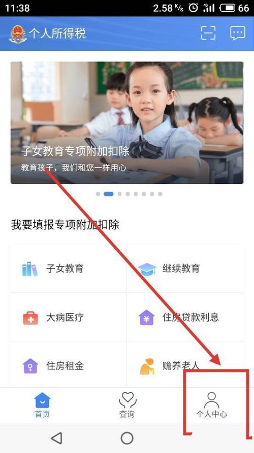 个人所得税app怎么申报工资薪金