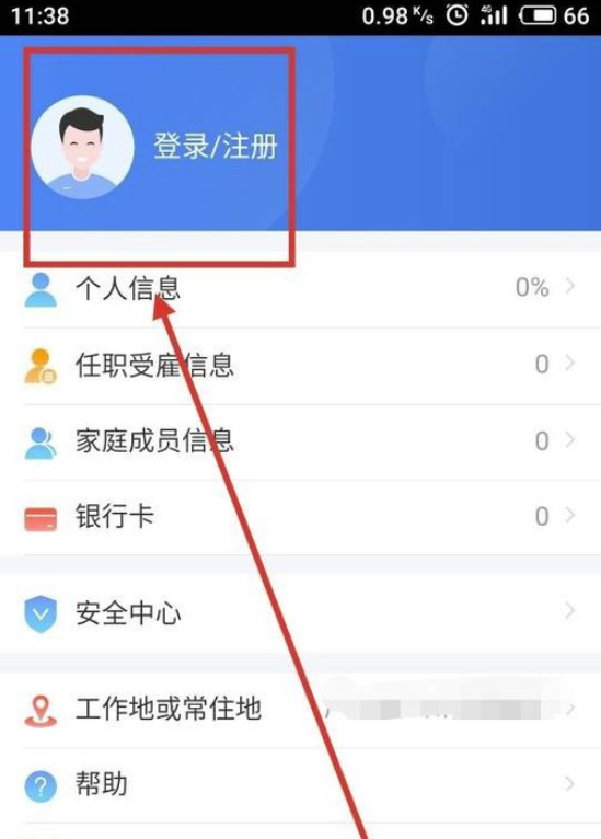 个人所得税app怎么申报工资薪金