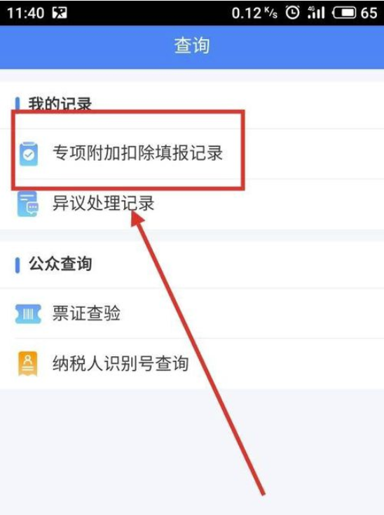 个人所得税app怎么申报工资薪金