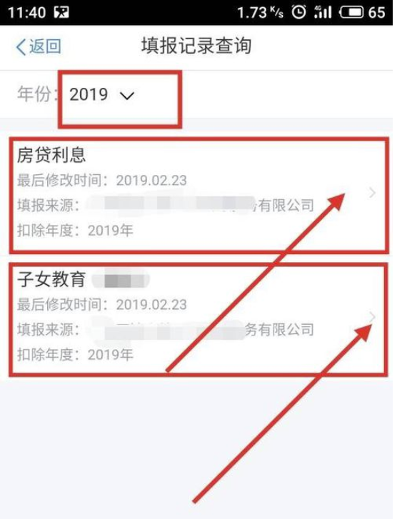 个人所得税app怎么申报工资薪金