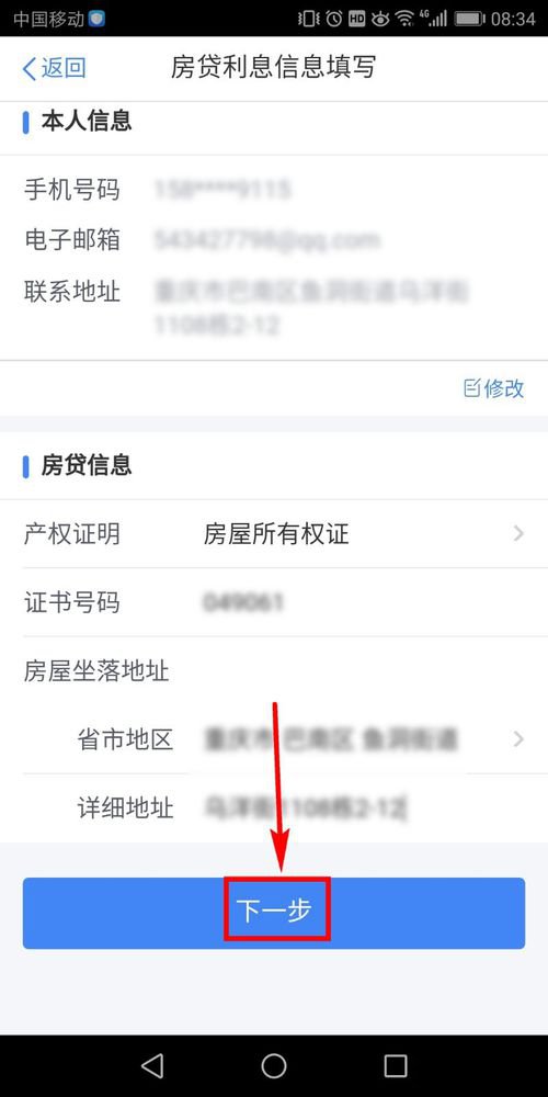 个人所得税app怎么申报房贷