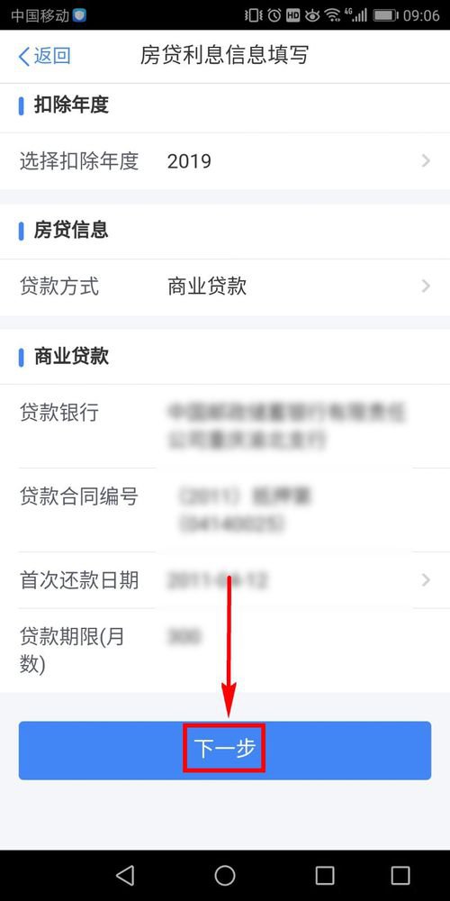 个人所得税app怎么申报房贷