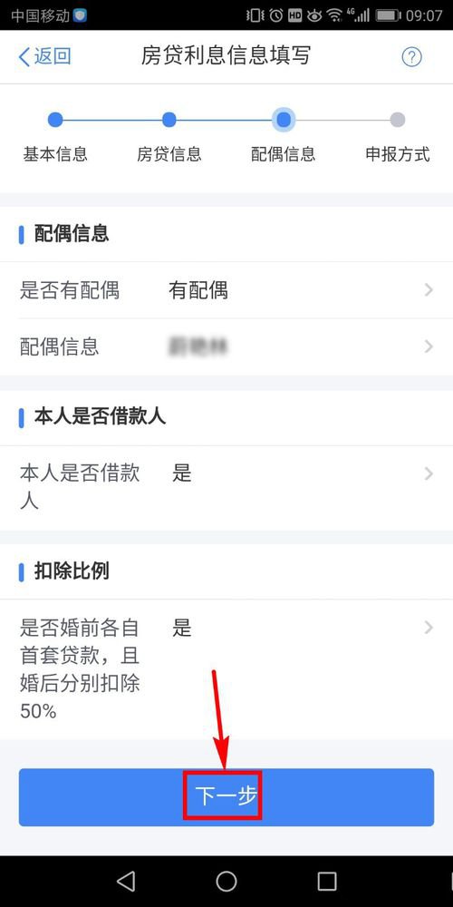 个人所得税app怎么申报房贷