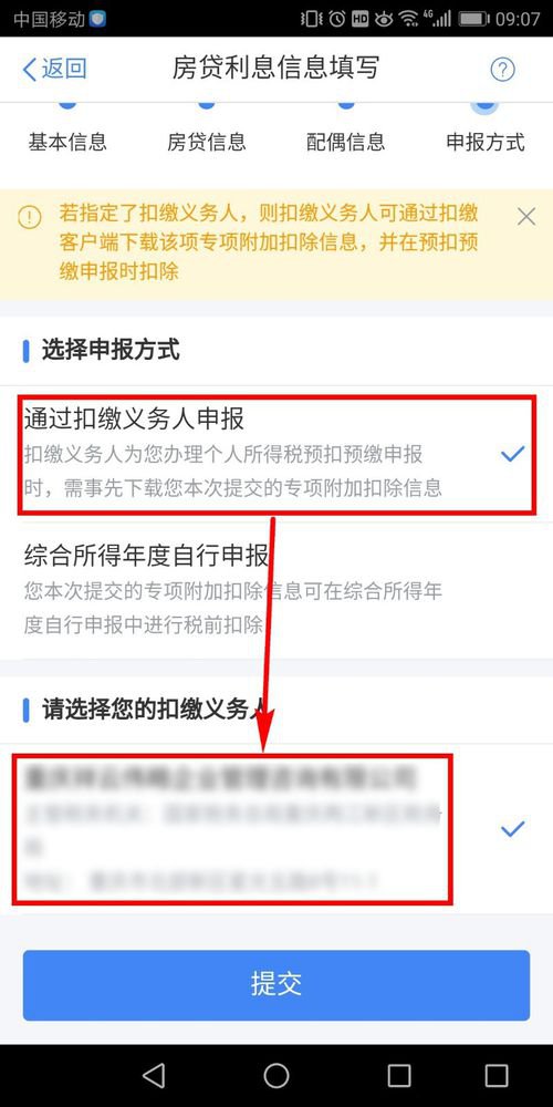 个人所得税app怎么申报房贷