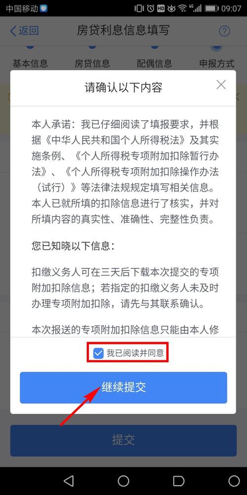 个人所得税app怎么申报房贷