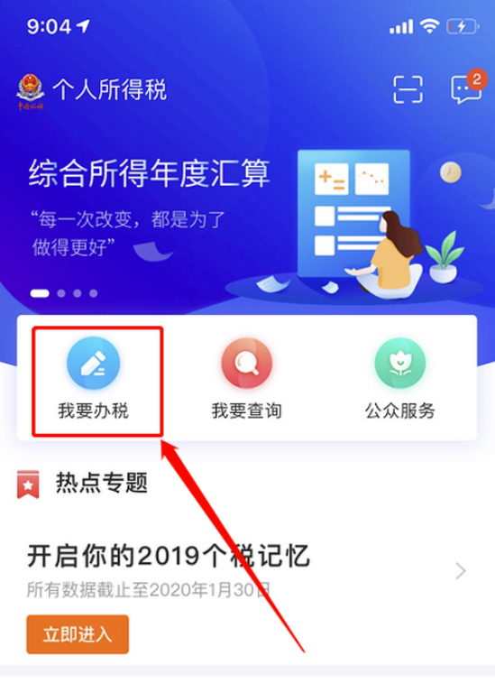 个人所得税app退税怎么申报