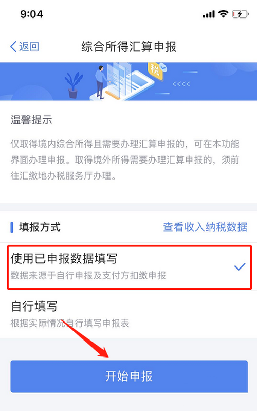 个人所得税app退税怎么申报