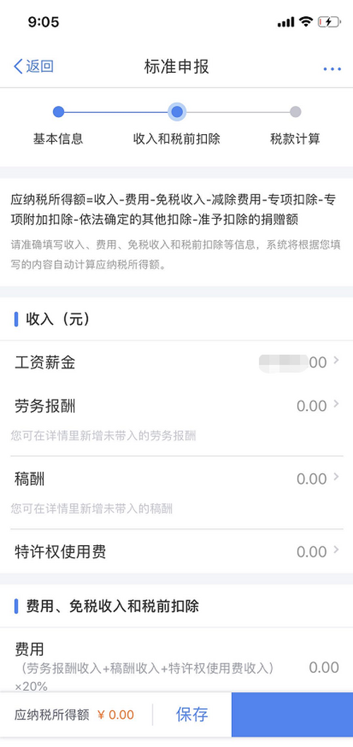 个人所得税app退税怎么申报