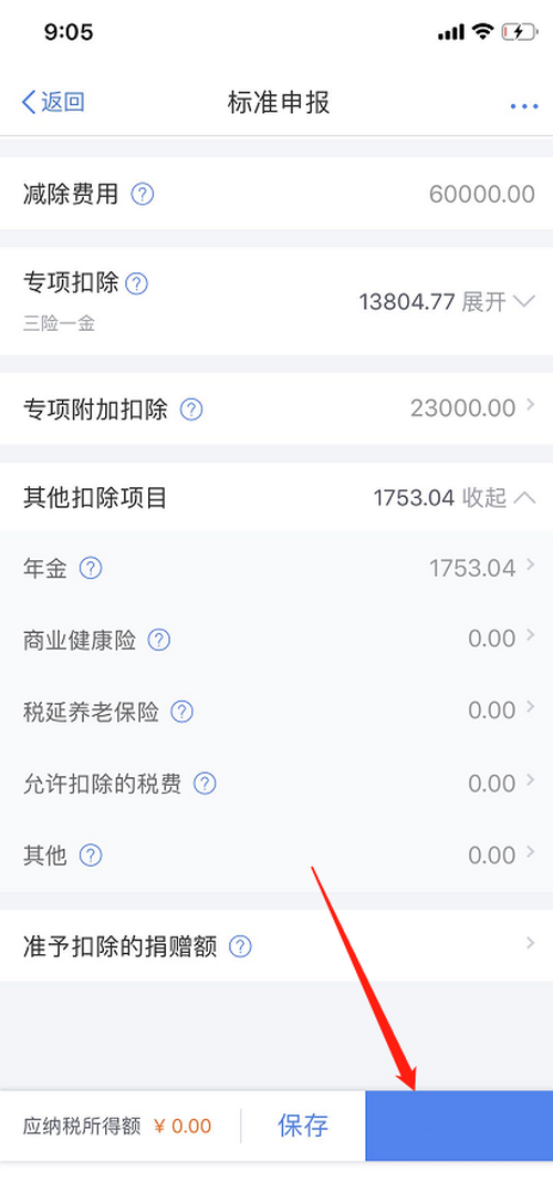 个人所得税app退税怎么申报