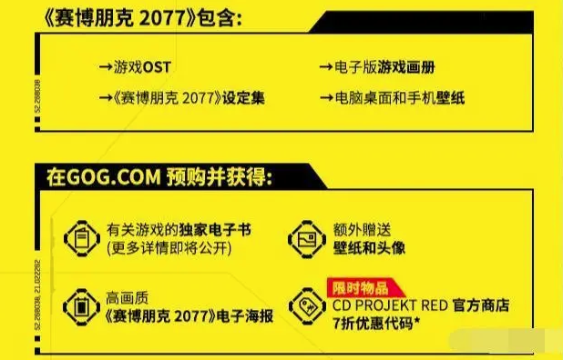 赛博朋克2077steam和gog的区别