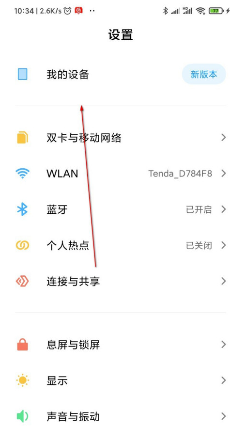 miui12怎么手动更新