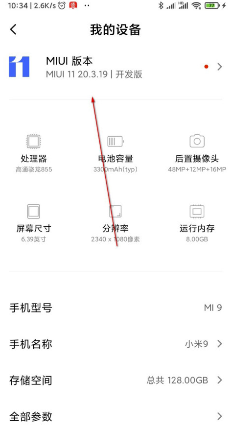 miui12怎么手动更新