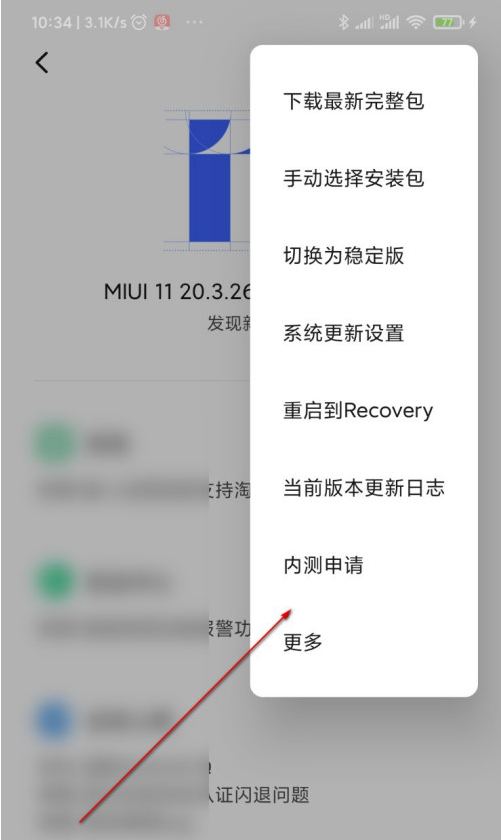 miui12怎么手动更新