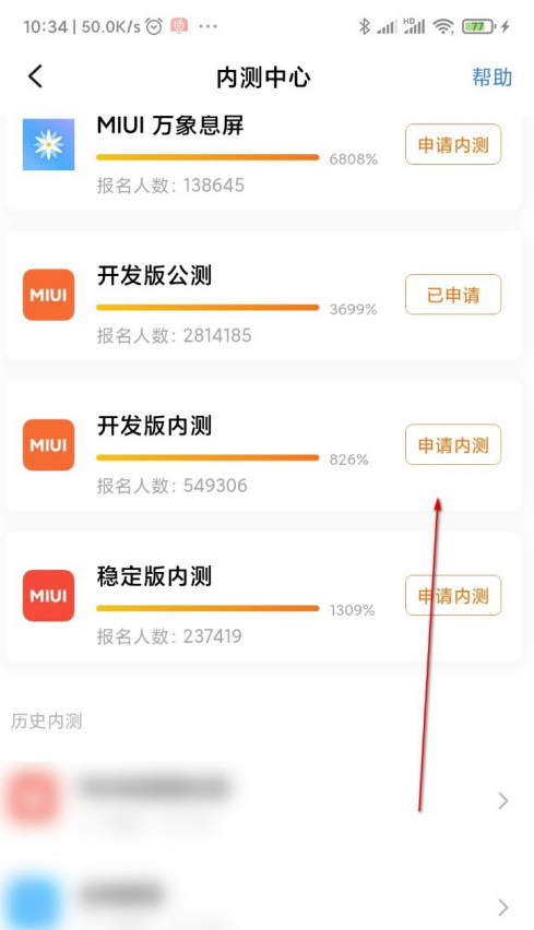 miui12怎么手动更新