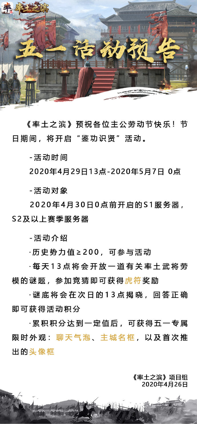 率土之滨2020年五一劳动节有哪些活动