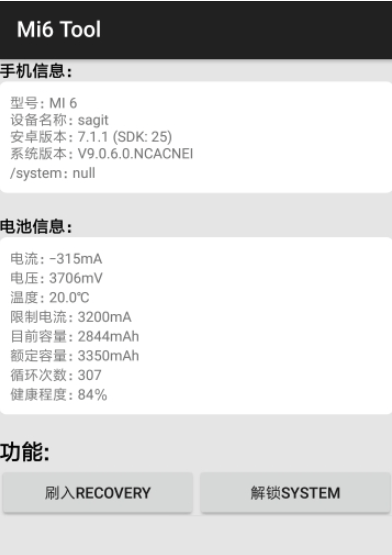 Mi6 Tool(小米工具)手机最新版