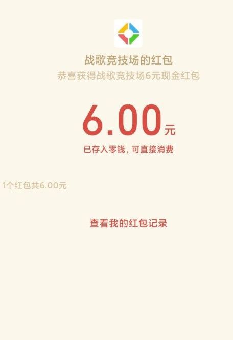 战歌竞技场游戏红包怎么领取