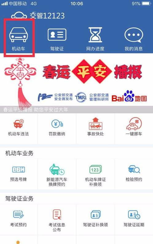 交管12123怎么绑定机动车