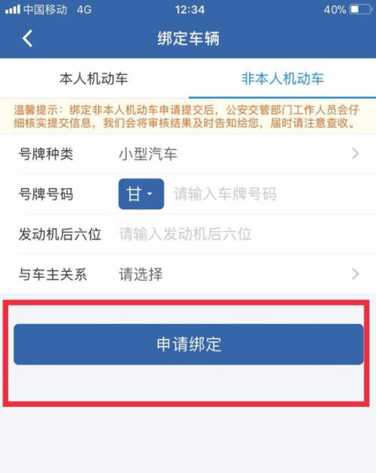 交管12123怎么绑定机动车