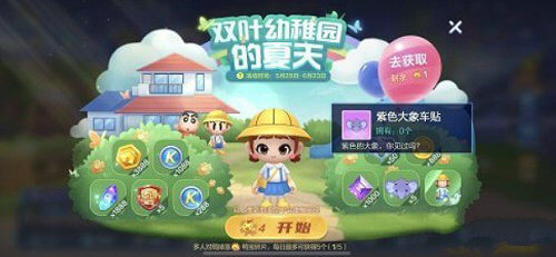 跑跑卡丁车双叶幼稚园的夏天活动如何玩