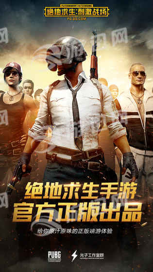 PUBG国服最新版