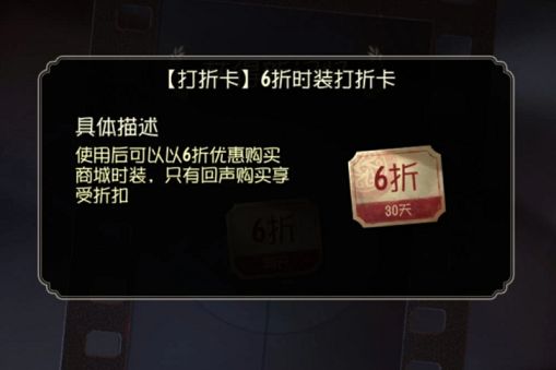 第五人格二周年六折卡如何获得