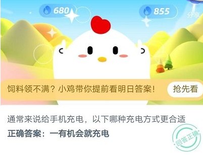 支付宝蚂蚁庄园6月11日答案是什么